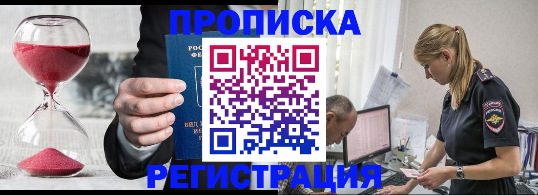 временная регистрация для всех в Кызыле