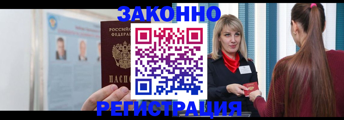 временная регистрация в Кызыле
