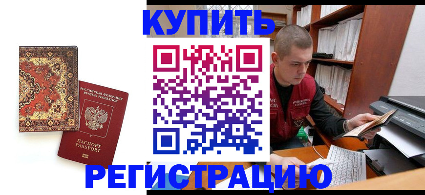 прописка паспорт в Кызыле